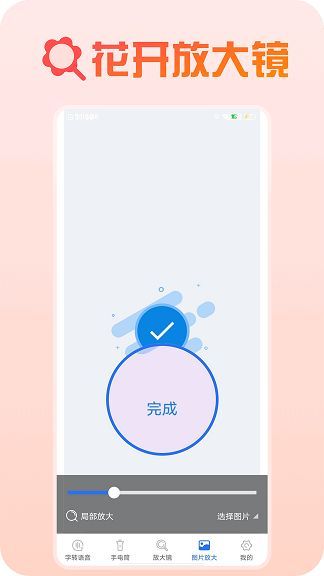 花开放大镜工具app