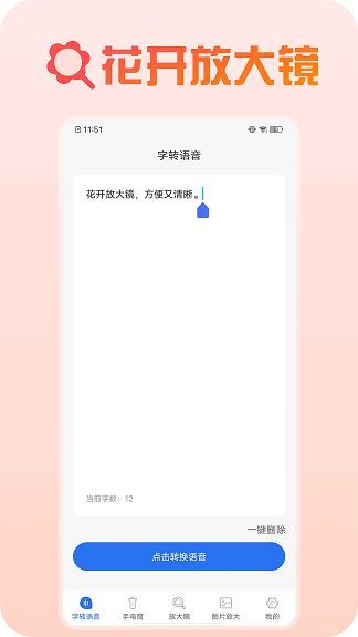 花开放大镜工具app