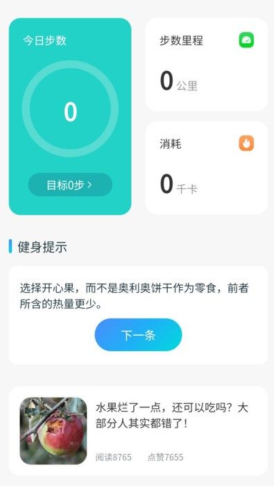 步步活力足app安卓直装版