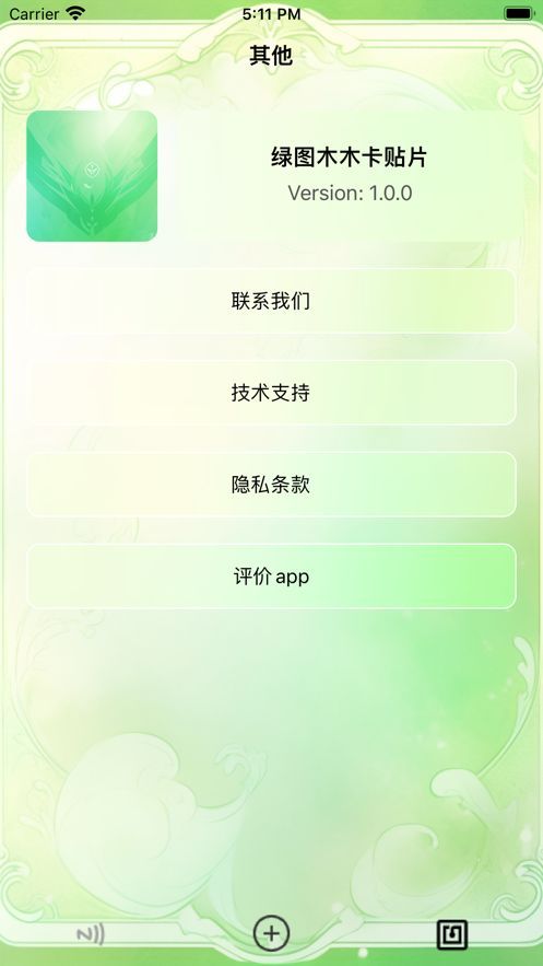 绿图木木卡贴片ios版