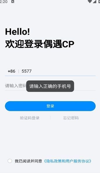 偶遇cp软件