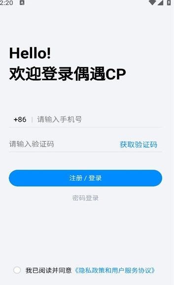 偶遇cp软件app直装版