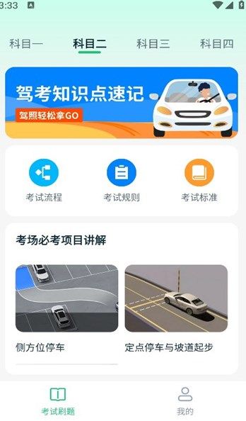 驾考满分通app