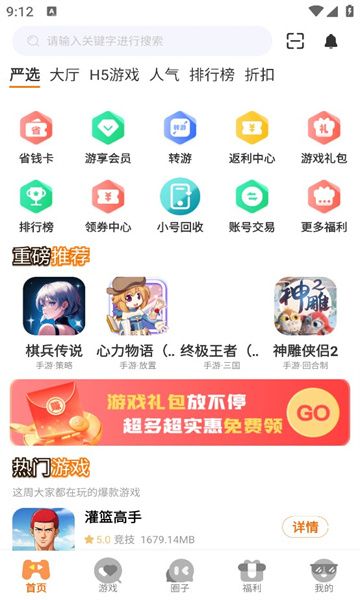 天拂手游盒子app安卓版