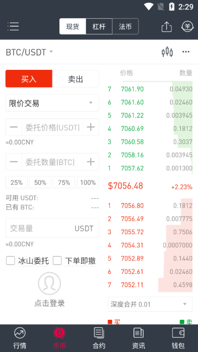 btc期货交易平台app官网版