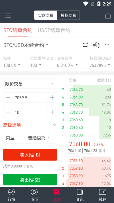 btc期货交易平台