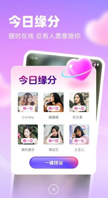 奈奈交友app