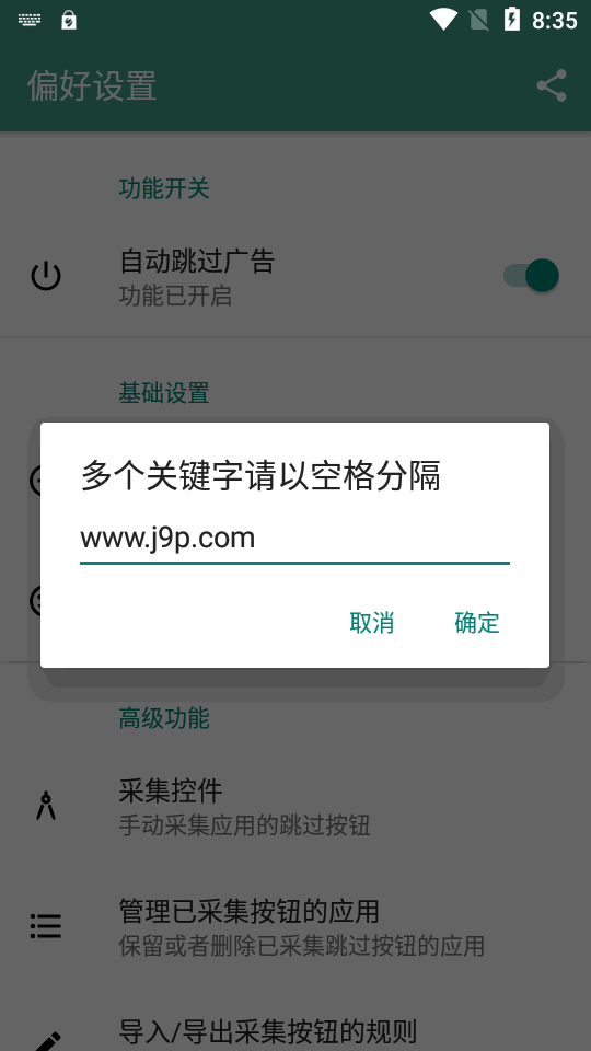 雷跳跳开屏跳广告app