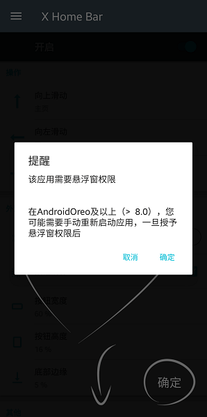 安卓仿苹果底部小横条app