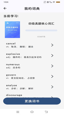 大角虫背单词app