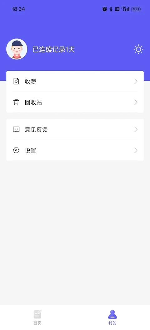 频澜时记规划app