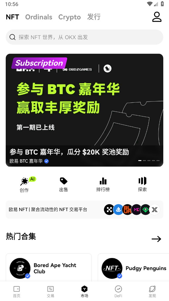 手机USDT交易所平台app官网直装版