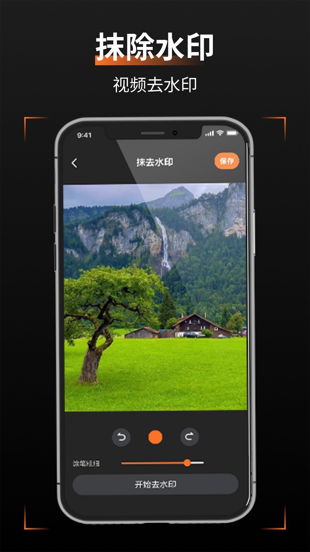 轻轻去水印app