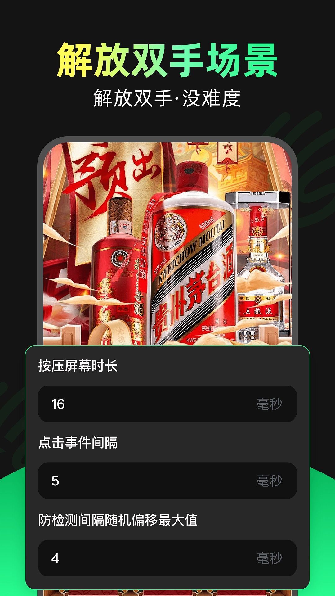 魔指点击器app直装版