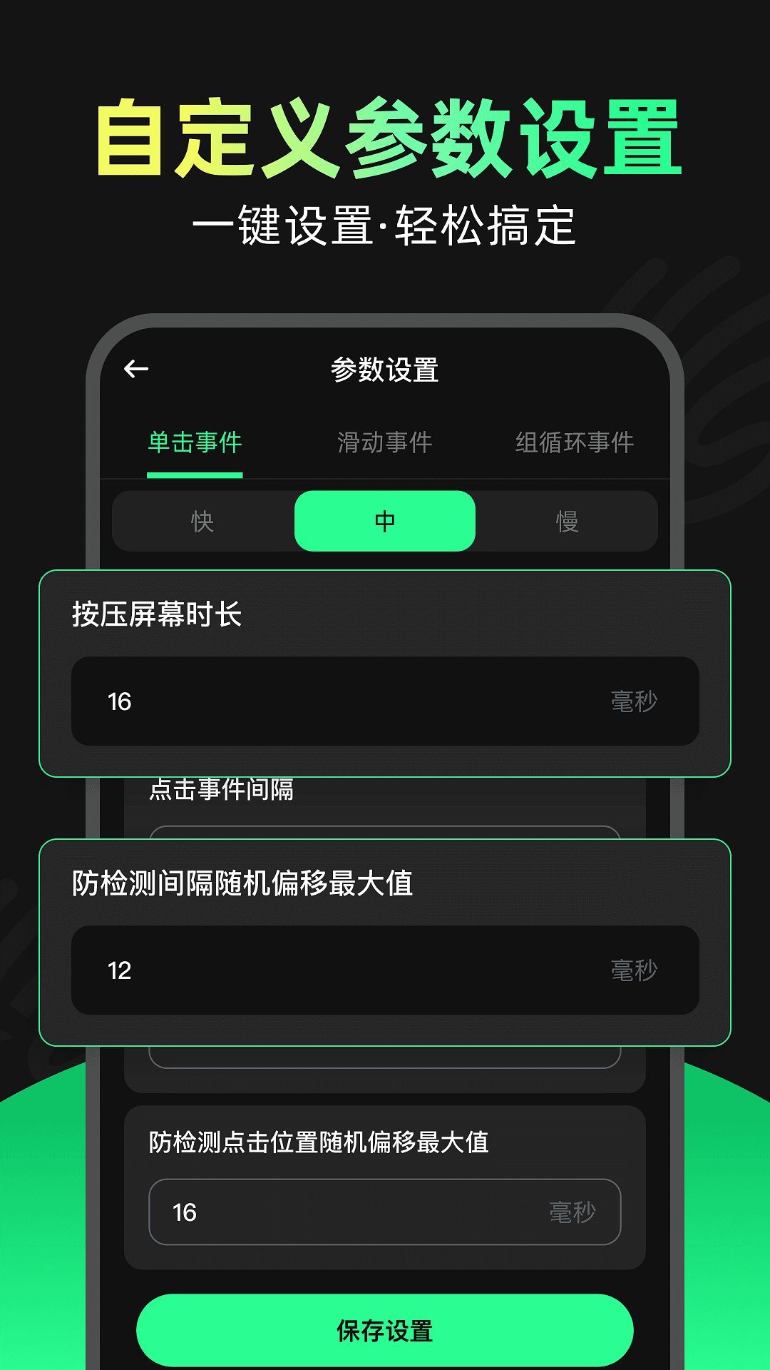 魔指点击器app