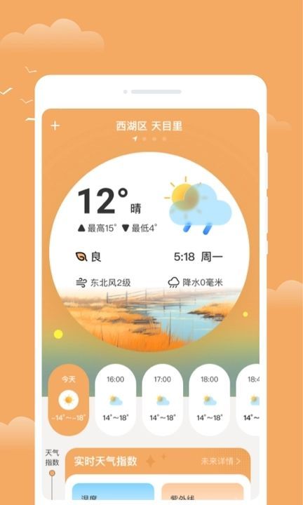 流萤天气预报app