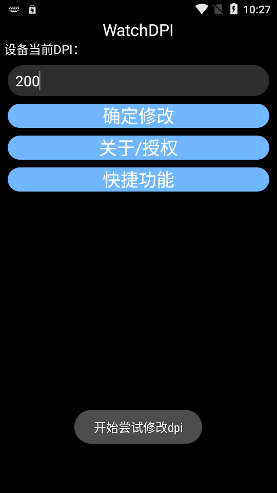 WatchDPI修改工具app安卓版