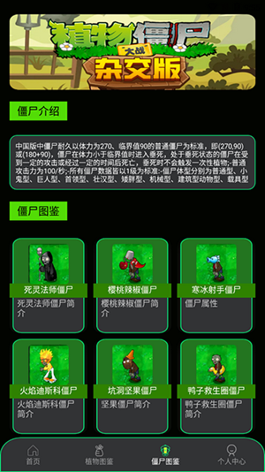 PVZBT盒子攻略助手