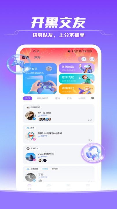 夜巴狸交友app