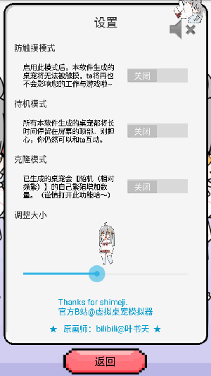 萝莉斯虚拟桌宠APP