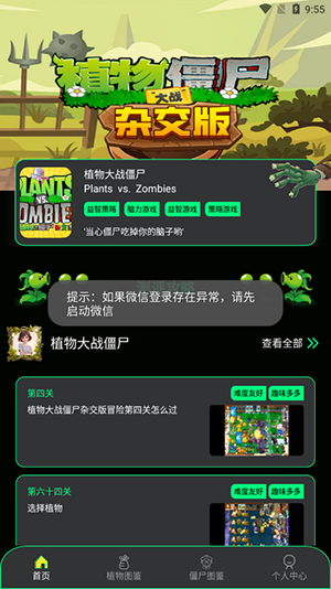 PVZBT盒子攻略助手