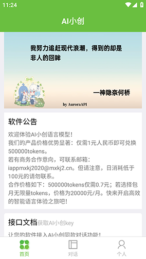 AI小创语言建模工具app