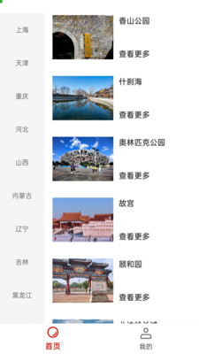 景点旅游小助手app