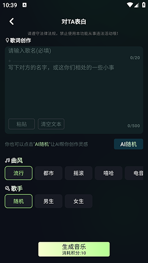 ai歌曲生成app安卓直装版
