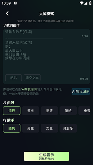 ai歌曲生成app