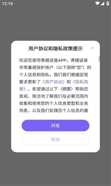 青橘语音交友app