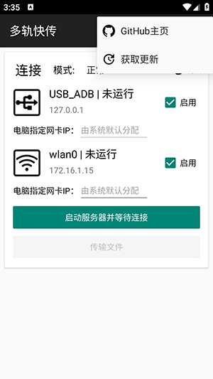 多轨快传助手app