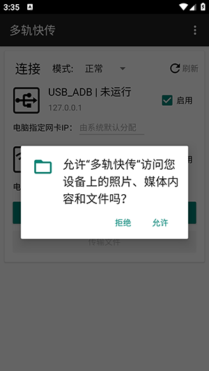 多轨快传助手app安卓版