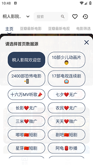 桐人影院app