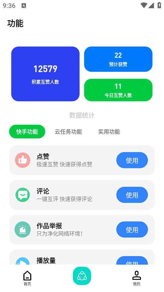 赞咖工具箱app