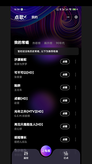 点唱助手小程序app