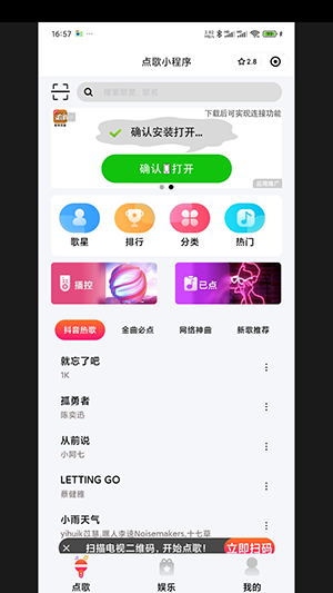 点唱助手小程序app