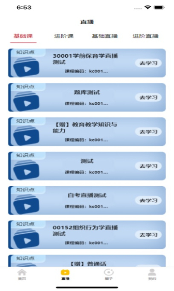 加分习题学习平台app