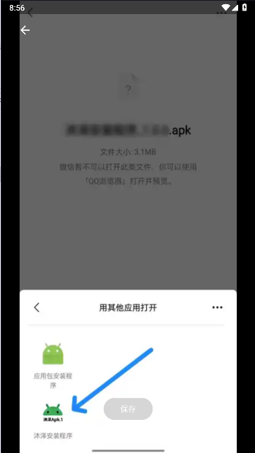 沐泽安装程序apk