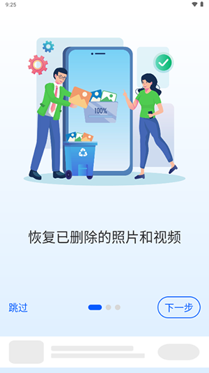 EZ全能恢复文件app