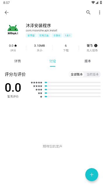 沐泽安装程序apk