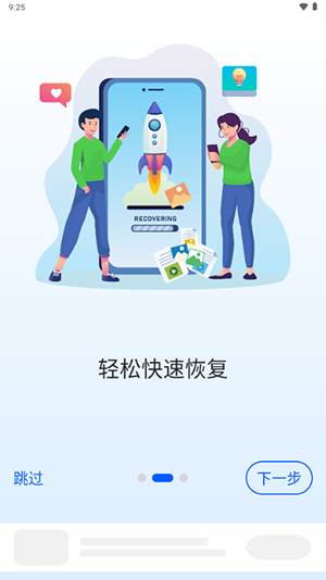 EZ全能恢复文件app