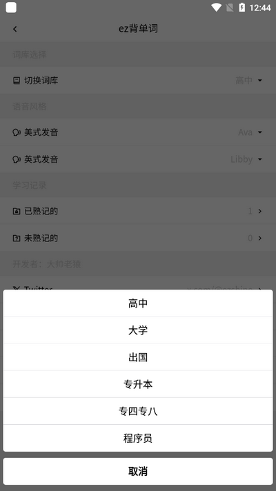 ez背单词app