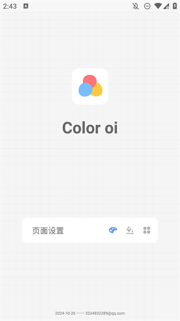 Color oi调色app