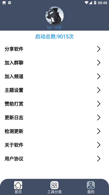 小尼工具箱app