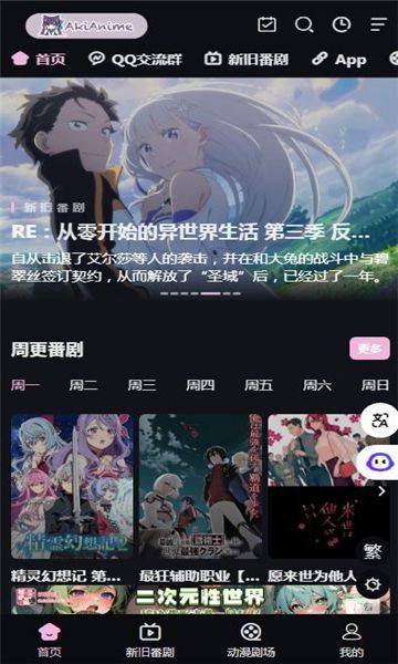 AkiAnime动漫安卓版