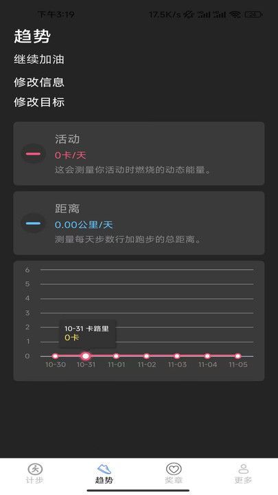 凉风走路记安卓版