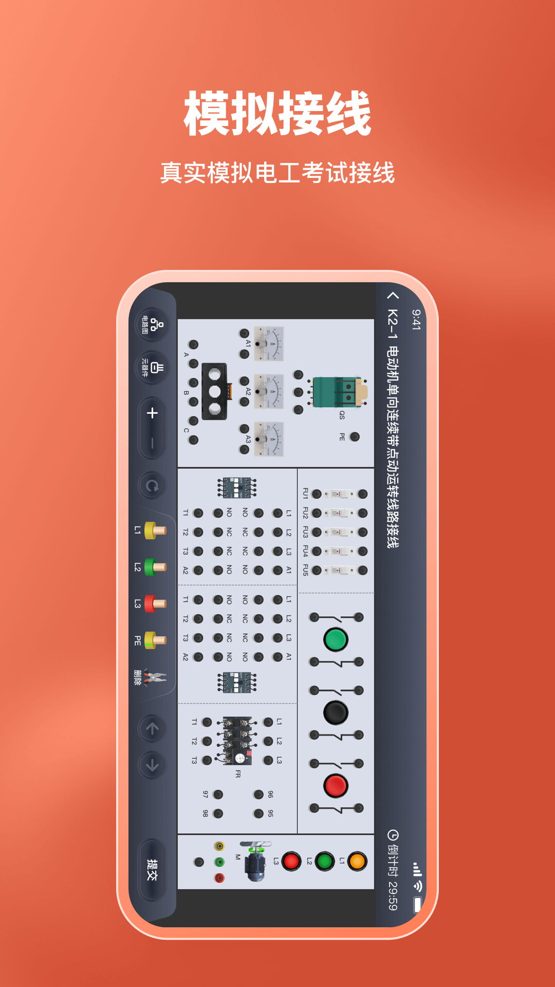 电工接线模拟器app安卓版