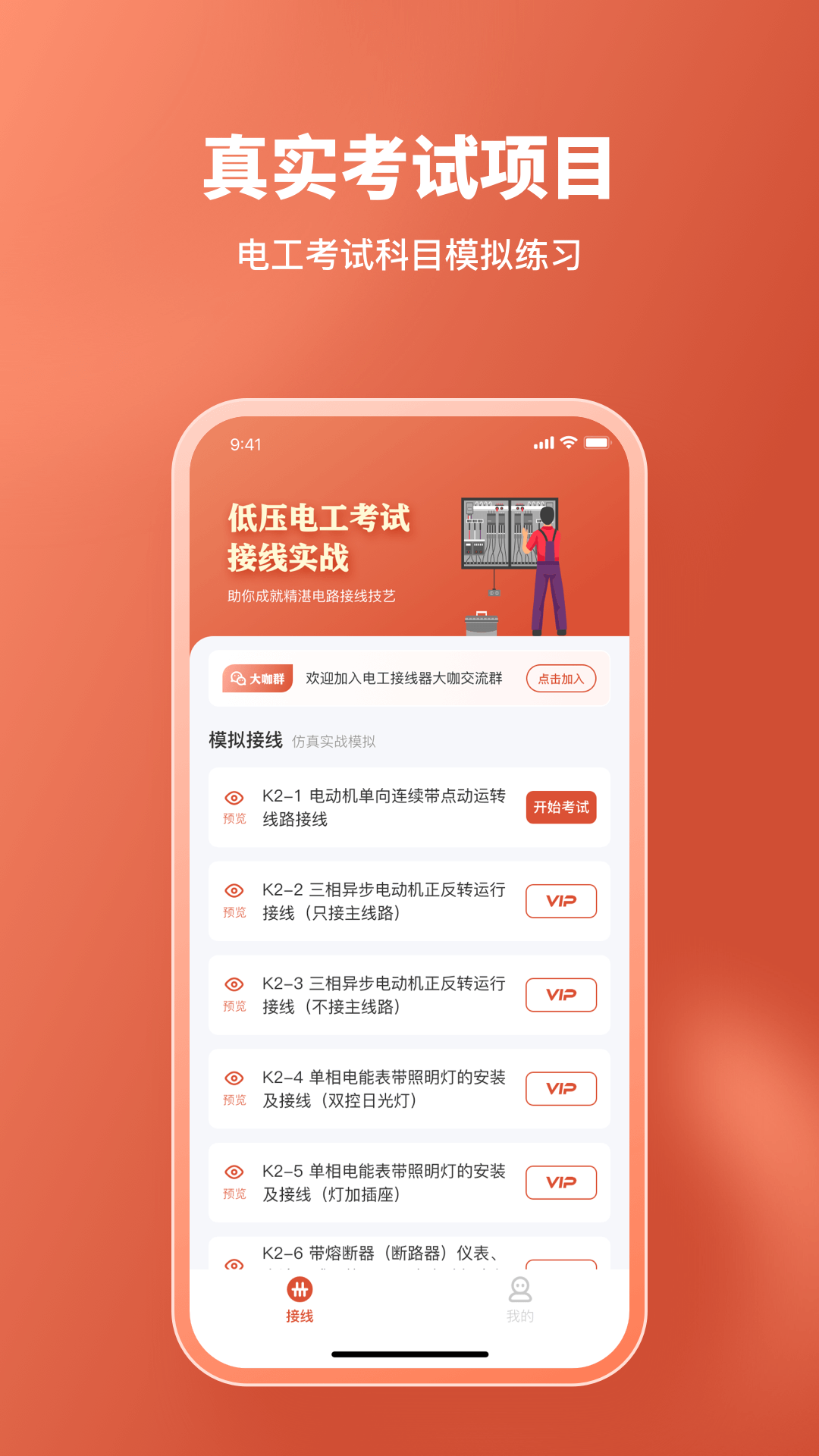 电工接线模拟器app