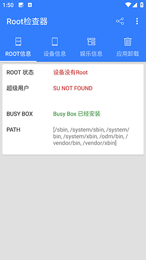 安卓Root检查器app