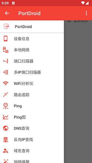 PortDroid网络分析工具app直装版